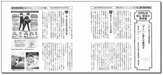 管理職必携 安心・安全の新常識