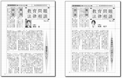 教育問題 法律相談 養育費について 少年事件の「付添人」とは？