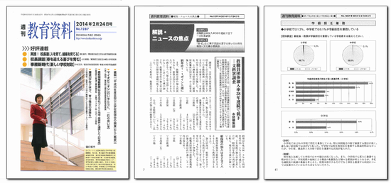 週刊教育資料 解説・ニュースの焦点