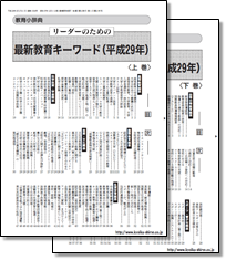 教育キーワード