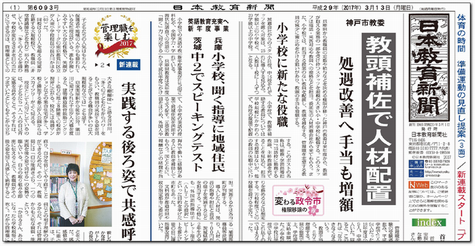 日本教育新聞 2017年3月13日号