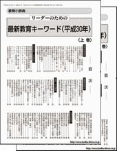 教育キーワード
