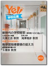 学校応援マガジン「Yell」