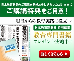 日本教育新聞　購読申込み