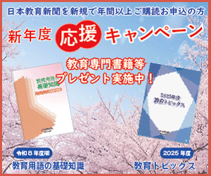 日本教育新聞　新年度応援キャンペーン